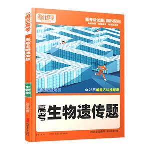2026腾远高考生物遗传题