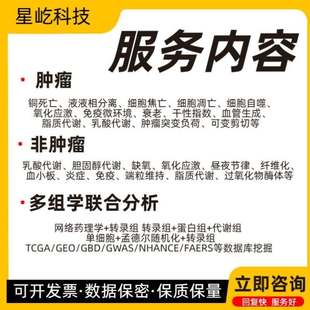 挖掘分析服务 GEO 医学生信单细胞转录组 TCGA