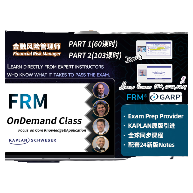 【Kaplan官方旗舰店】 2025FRM核心英文课OnDemand Class美国原版引进 在线视频网课 金融风险管理师 配套Notes学习使用