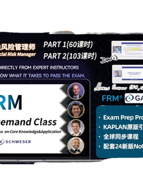 【Kaplan官方旗舰店】 2026FRM核心英文课OnDemand Class美国原版引进 在线视频网课 金融风险管理师 配套Notes学习使用