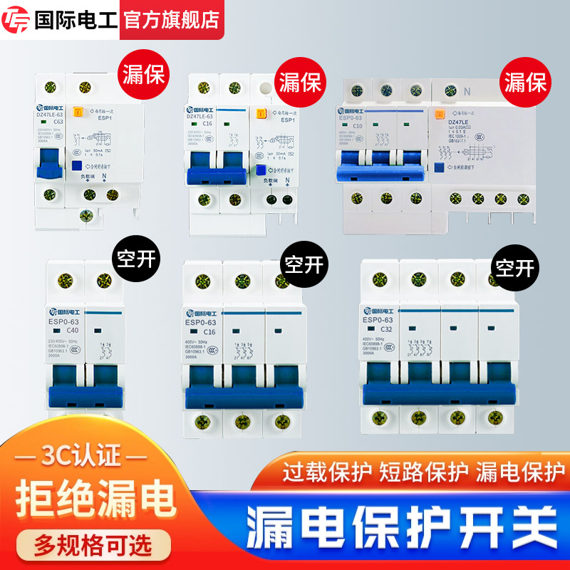 TEP国际电工漏电保护器开 ??关家用2P63A开 ??关总闸带断路器K3空