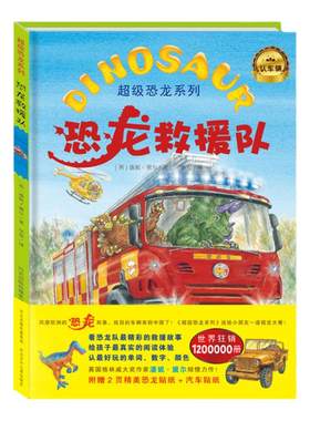 风靡欧洲的恐龙形象首次来到中国