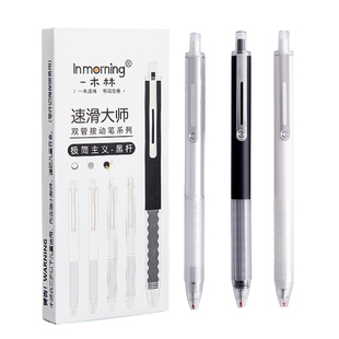 一木林速滑大师按动中性笔刷题笔速干高颜值CS笔头简约小白笔黑色笔初高中学生书写专用考试顺滑签字笔圆珠笔