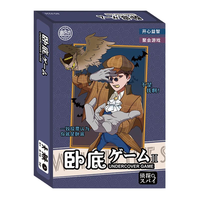 桌游谁是卧底卡牌益智卡片聚会破冰团建桌面多人内鬼纸牌类游戏牌