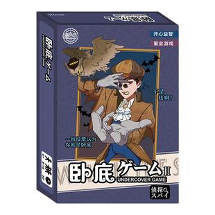 桌游谁是卧底卡牌益智卡片休闲聚会团建桌面多人内鬼纸牌互动游戏