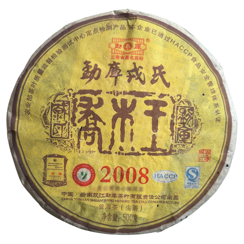 2008年勐库乔木王普洱生茶 500g 云南临沧陈年老生茶干仓茶叶