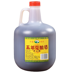吴越稽山五年花雕酒绍兴特产2.5L大桶装黄酒 自饮烧菜家庭装