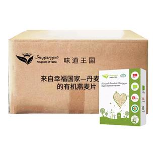 味道王国进口有机纯燕麦片箱装装早餐冲饮即食代餐速食饱腹无蔗糖