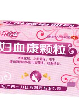 [好立康]妇血康颗粒10g*9袋/盒
