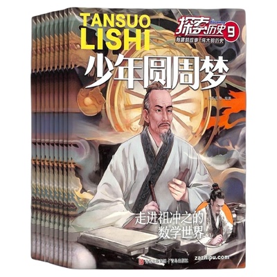 探索历史杂志小学生课外阅读