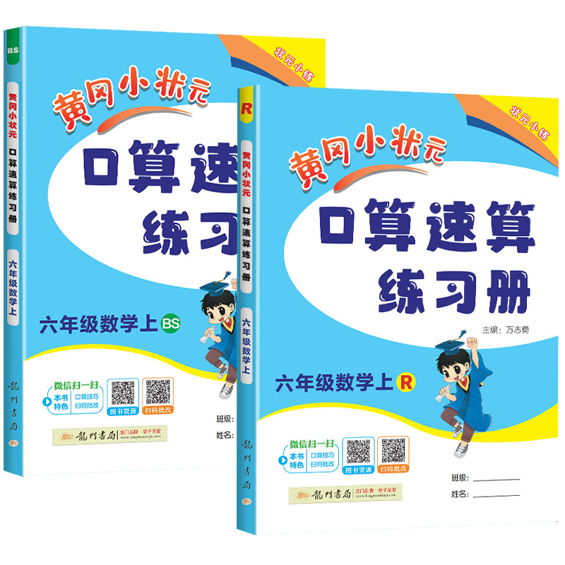 26秋黄冈小状元口算速算练习册