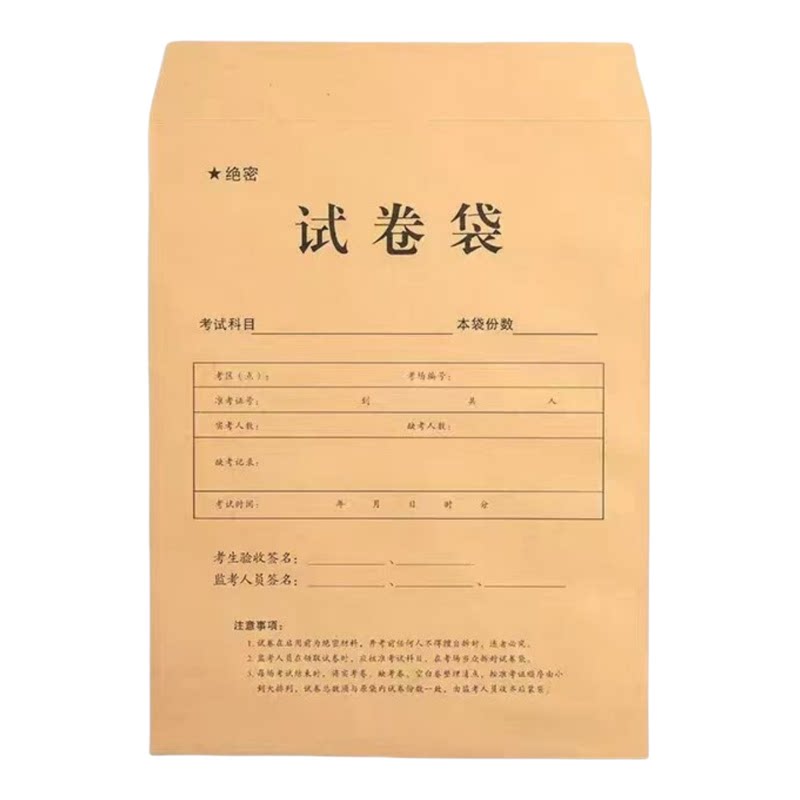 试卷袋密封袋保密文件袋