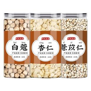 三仁汤杏仁白蔻仁薏苡仁中药材正品正宗新货薏米薏米仁白豆蔻煮水
