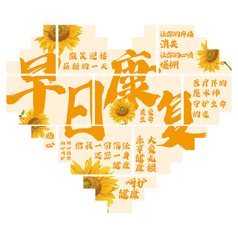 向日葵医院科室布置护士