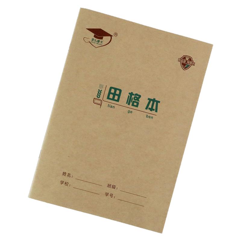 金儿博士16k大号作业本北京发货