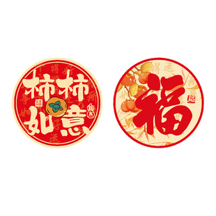 小福子自粘贴纸封口2026新年装饰品水果贴纸氛围布置装饰马年春节