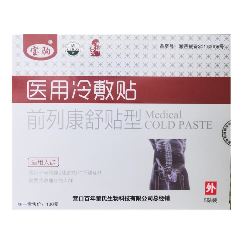男士前列腺贴尿频尿急