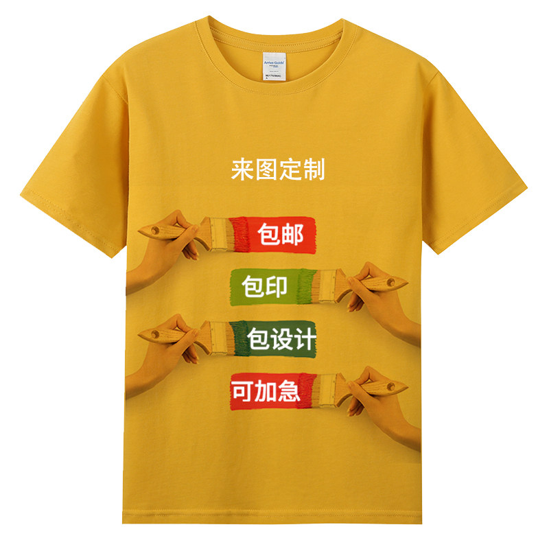 T恤定制无胶质感印图DIY纯棉短袖数码直喷t恤定做印照片深色直喷