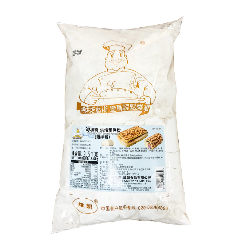 维朗冰摩奇麻薯馅料烘焙原料商用