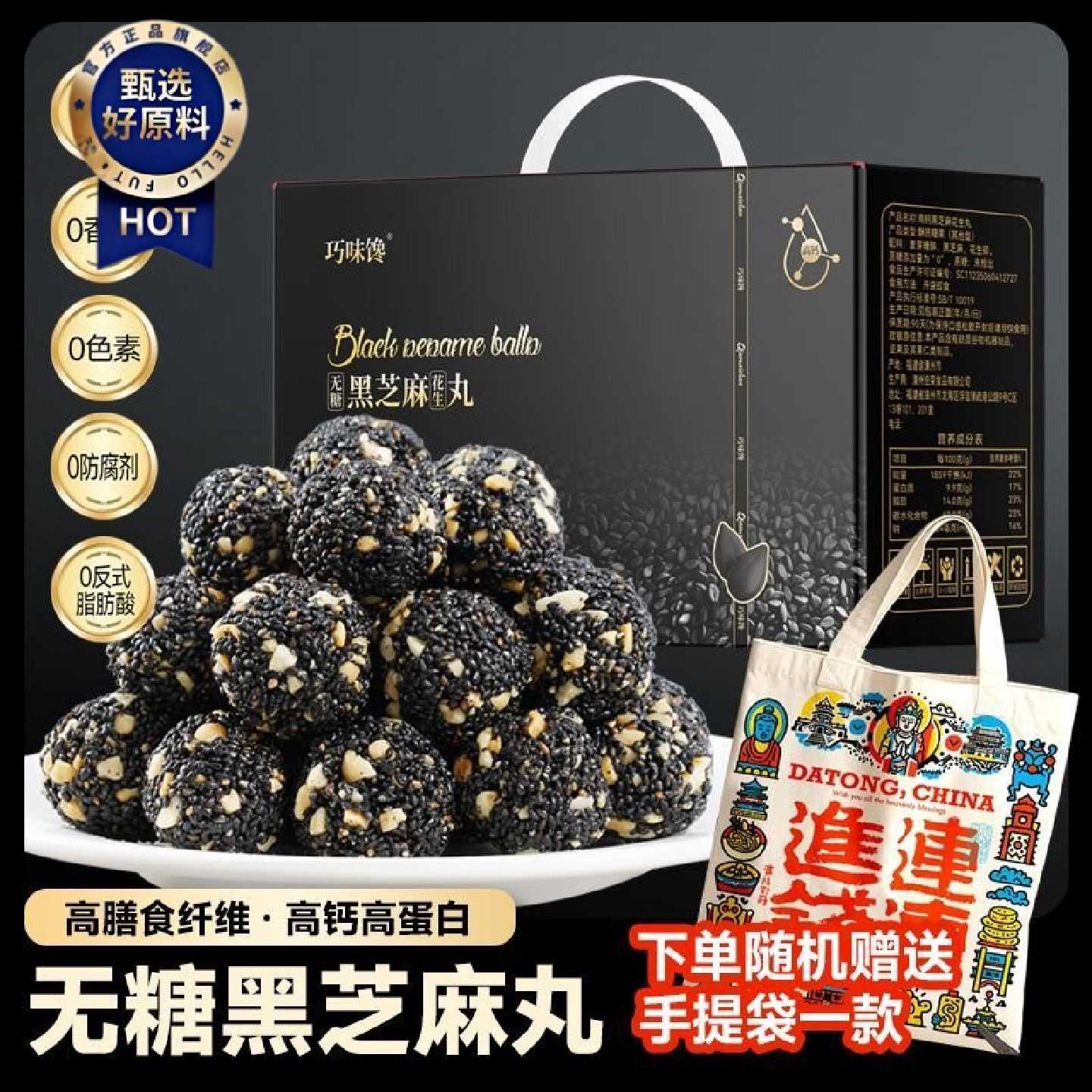 巧味馋即食无糖黑芝麻花生丸健康零食加班熬夜唐人解馋礼盒装低脂