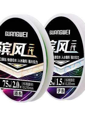 滨风二代75M进口原丝鱼线光威