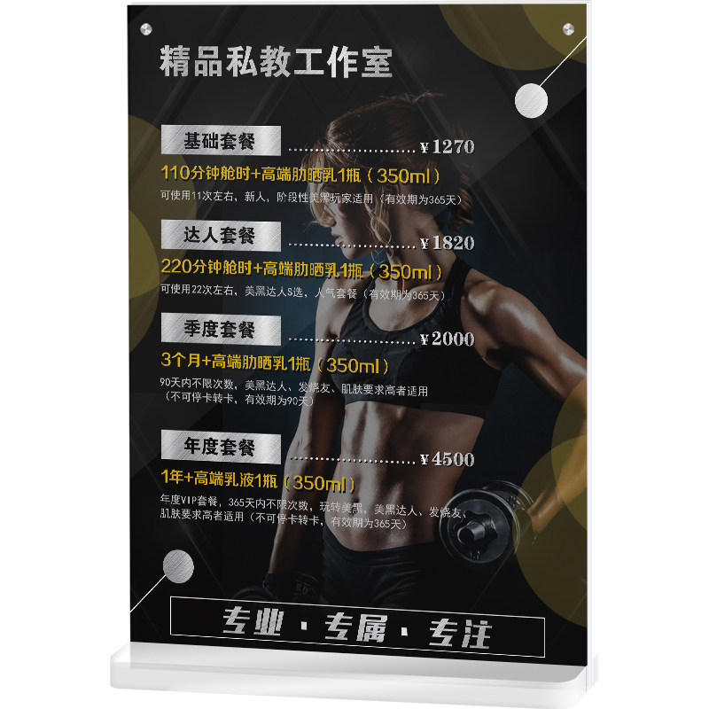 女子专业训练收费价格表制作健身宣传单海报设计价目表展示牌定制