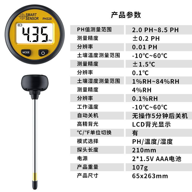 希玛PH328土壤酸碱度仪温度土地湿度花草PH测试仪检测仪土质