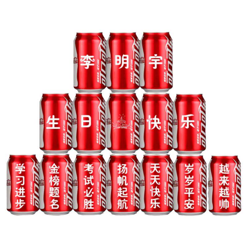 厦门可口可乐定制【顺丰包邮】
