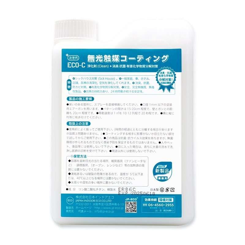 日本进口光触媒除甲醛喷雾