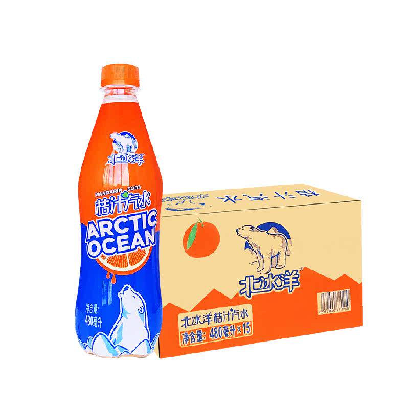 北冰洋桔汁汽水果汁开盖即饮