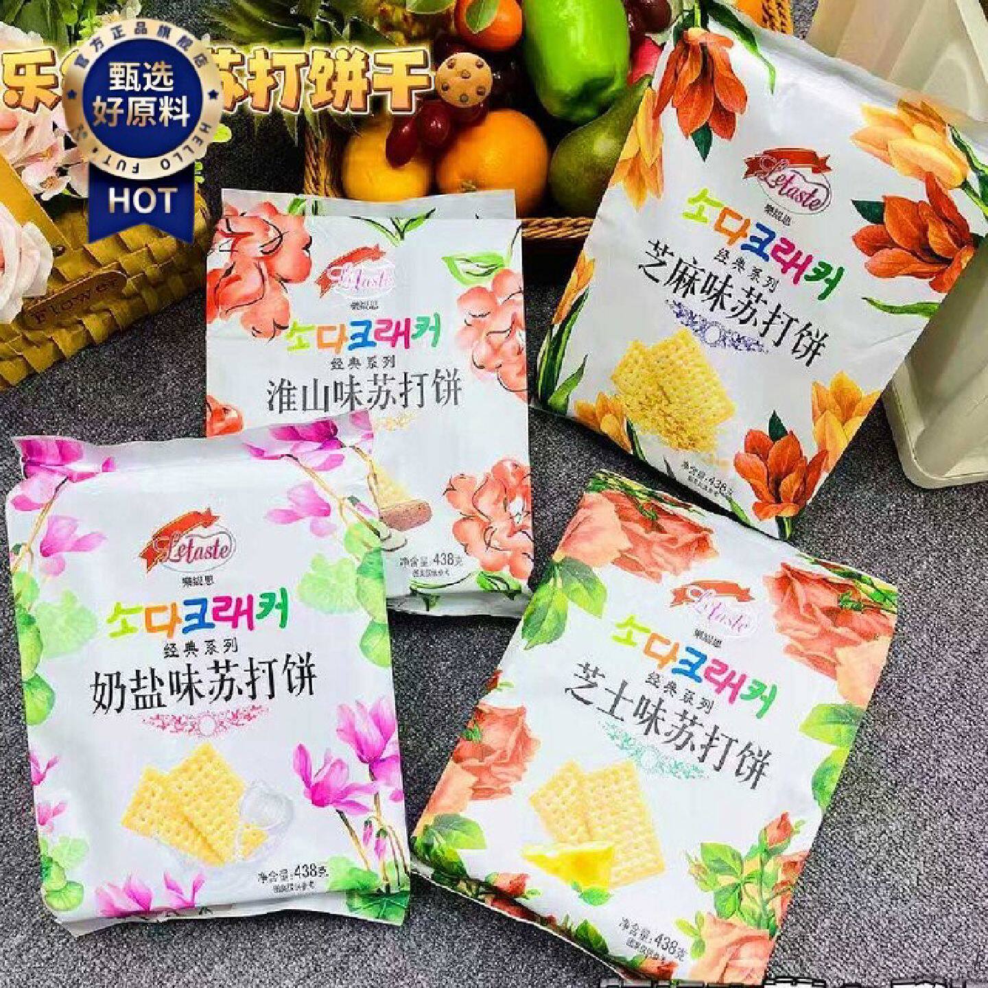 香港乐缇思苏打饼淮山奶盐芝士芝麻无糖苏打饼438g零食三包包邮