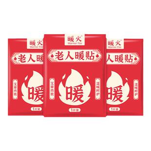 暖宝宝贴老人专用自发热冬天保暖身贴热敷暖贴生姜热帖官方旗舰店
