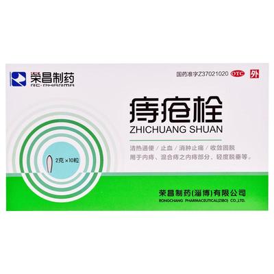 荣昌痔疮栓专用治疗胶囊止血出血大便混合栓剂内痔肛裂外痔清热