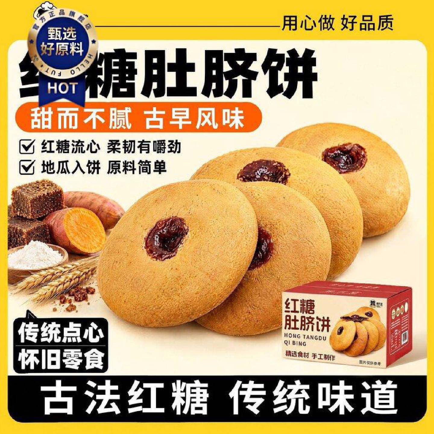 红糖肚脐饼潮汕特产小吃怀旧休闲番薯红糖夹心饼早餐代餐解馋零食