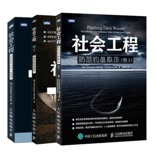 【官方旗舰店3卷】社会工程 安全体系中的人性漏洞 2版/社会工程卷2 解读肢体语言/社会工程卷3 防范欺诈计算机网络编程开发书籍