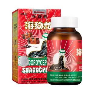 香港宝和堂冬虫草海狗补丸缓解劳累增强体格滋养肝肾进口500粒/瓶