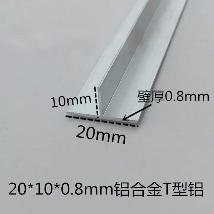20*10*0.8mm铝合金T型铝 铝合金卡板填缝条 铝合金吊顶龙骨