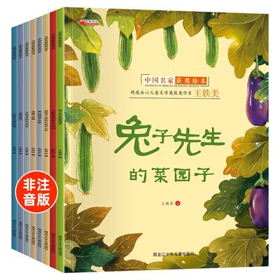 48册名家获奖绘本3-6岁4到5岁幼儿园阅读幼儿早教宝宝书籍小班中班大睡前故事书读物老师推荐经典童话兔子先生菜园子情商认知培养