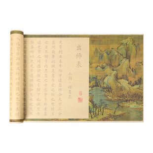 出师表字帖诸葛亮全文钢笔式毛笔专用字帖柳公权楷书柳体书法临摹软笔初学者入门套装小学生成人半生熟宣纸