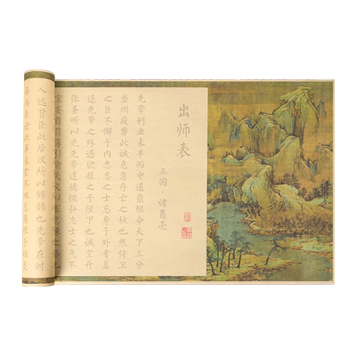 诸葛亮出师表字帖书法初学者入门