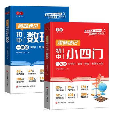 书行2025新版初中数理化小四门必背核心考点公式定理知识全解一本通初一二三中考真题高频考点七八九年级知识点汇总速记复习资料