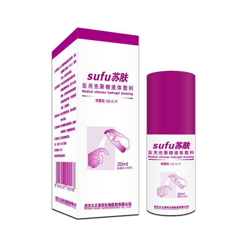 苏肤医用壳聚糖液体敷料小儿尿布炎湿疹红屁股护理喷雾20ml/盒
