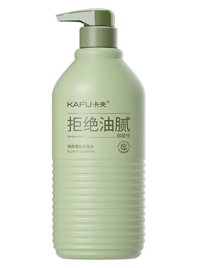 卡夫8D玻尿酸控油洗发水清爽蓬松止痒去油官方品牌洗发露膏男女士