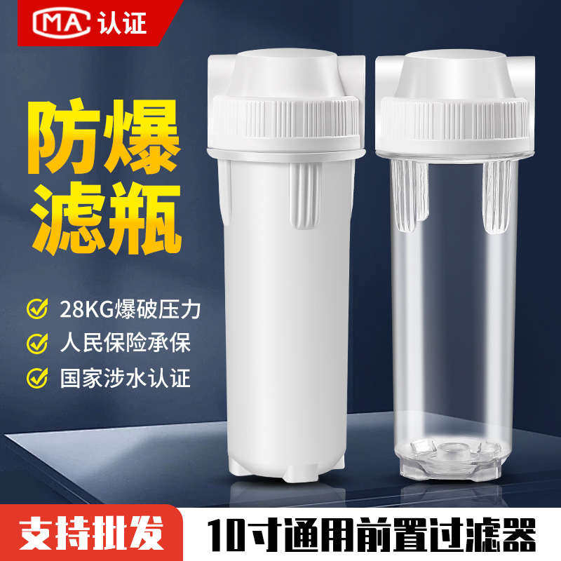 10寸滤瓶前置过滤器透明瓶2滤芯家用棉滤净水器配件分4pp分通用桶