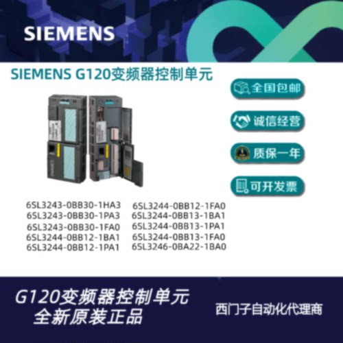 议价西门子G120变频器控制单元 6SL3244-0BB12-1FA0/1BA1/1PA1/1C