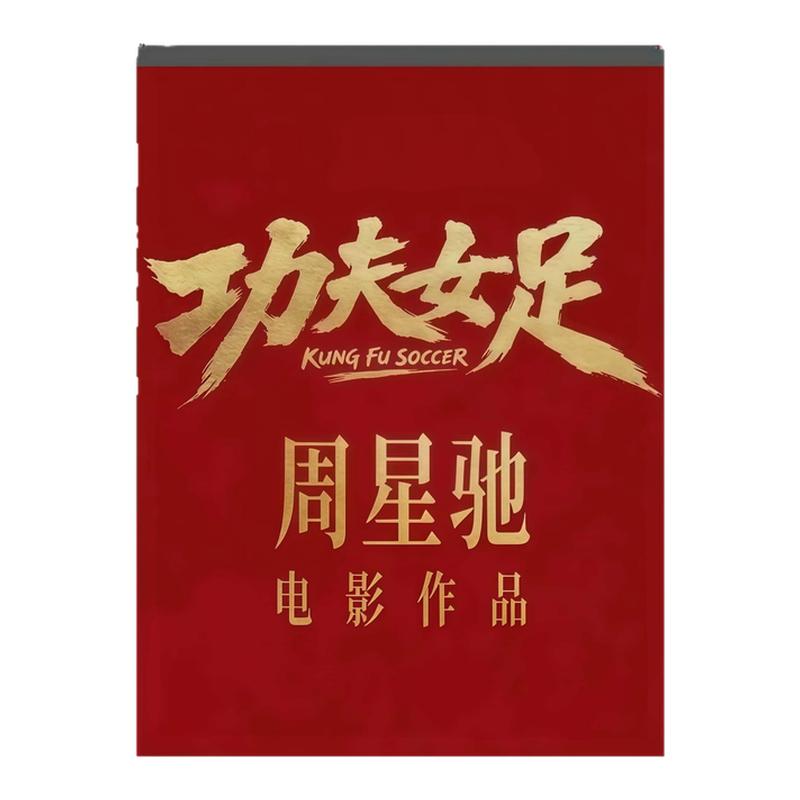 2026火热上影功夫女足涂鸦贴纸