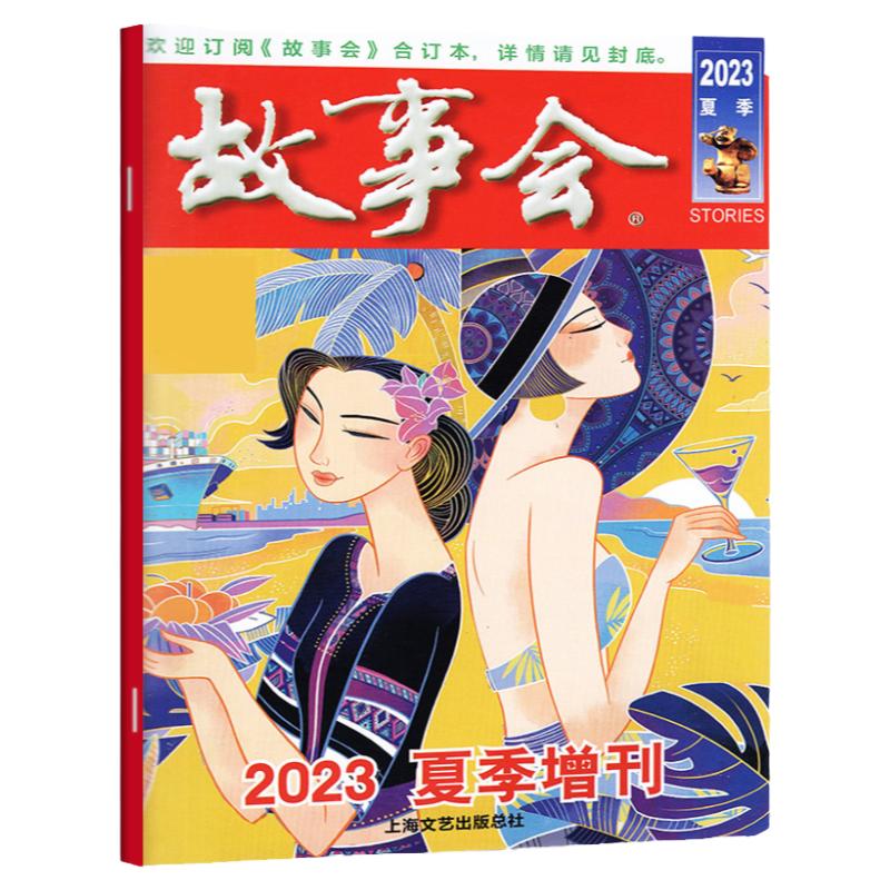 故事会半月版杂志2024年6月上第11期(另有1-12期/全年/半年订阅)中短篇小说十月文学文摘百姓民间经典非2023年过刊单本