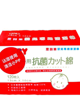 SUZURAN思诗乐婴儿清洁120枚宝宝