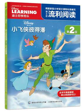 【2件29元】迪士尼流利阅读第2级 小飞侠彼得潘 同名电影注音版绘本卡通漫画自主阅读6-8-9周岁一二年级课外读物儿童睡前故事书