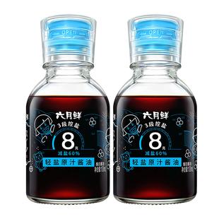 六月鲜8克轻盐原汁酿造酱油100ml*2瓶0%添加防腐剂减盐酱油生抽